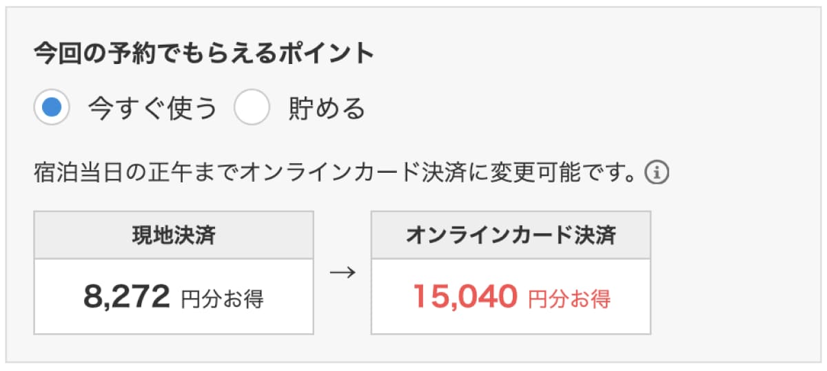 オンラインカード決済でさらに10%お得