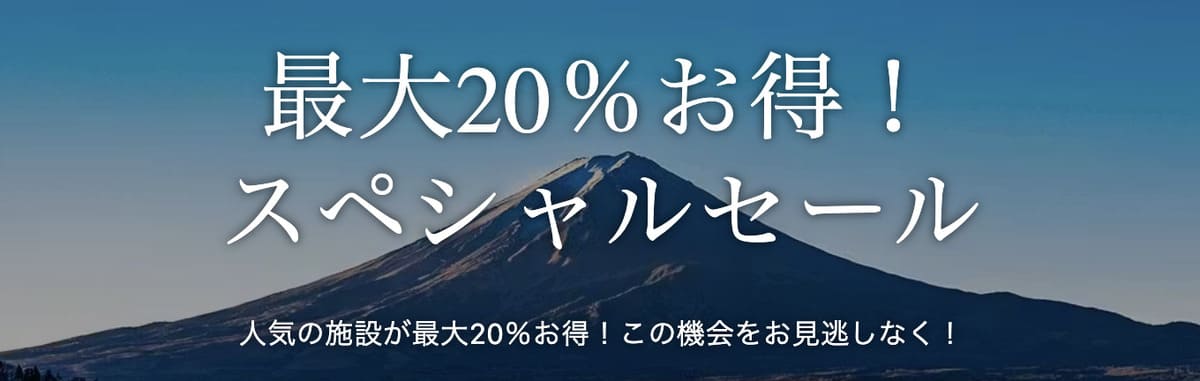 一休.comのスペシャルセール