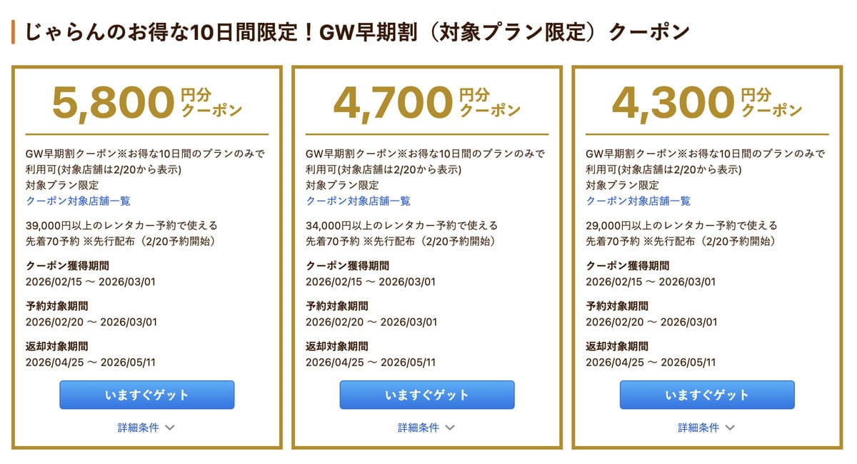 早期割クーポン【15日配布開始】