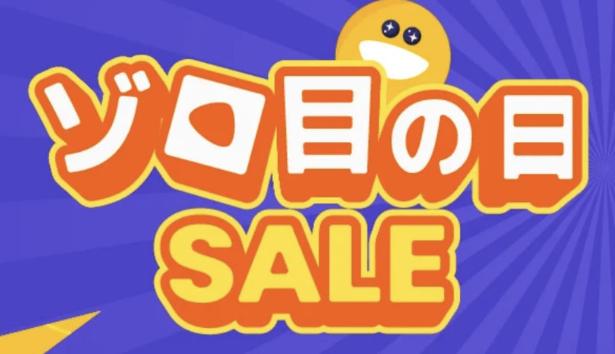 ゾロ目の日セール