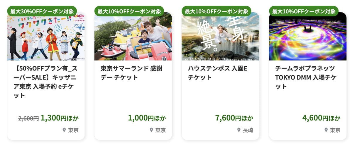 最大50%OFF遊び体験セール