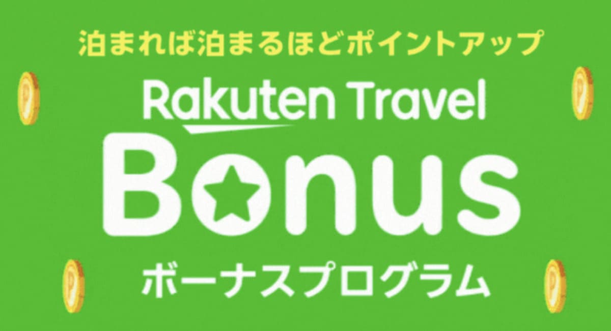 ボーナスプログラム