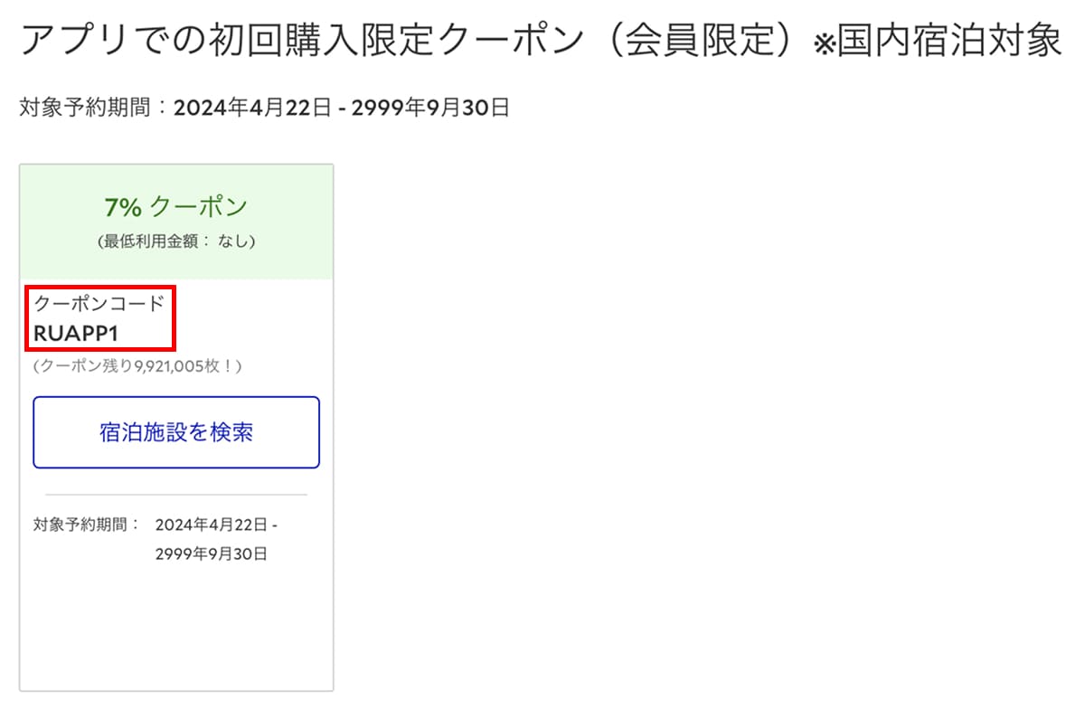 【STEP1】初回クーポンコードをコピーする