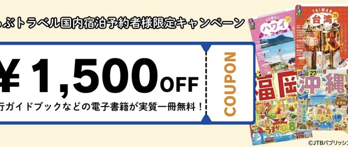 電子書籍割引クーポンプレゼントキャンペーン