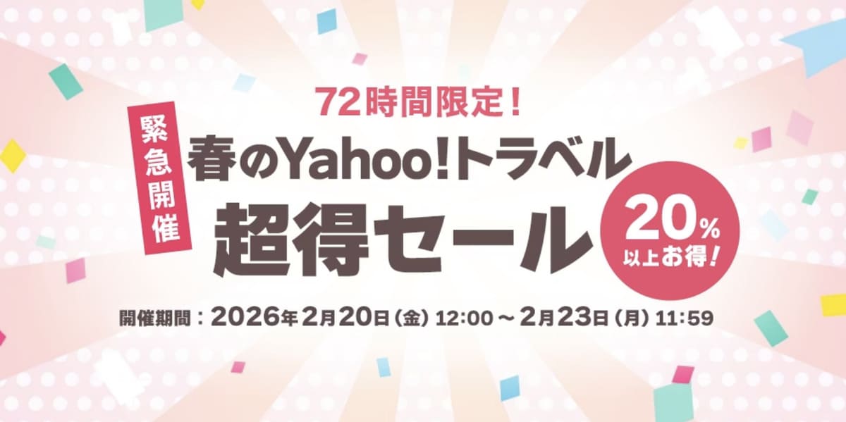 72時間限定!超得セール