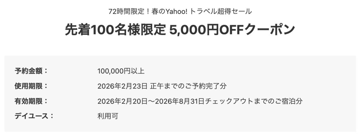 72時間限定！超得セールクーポン