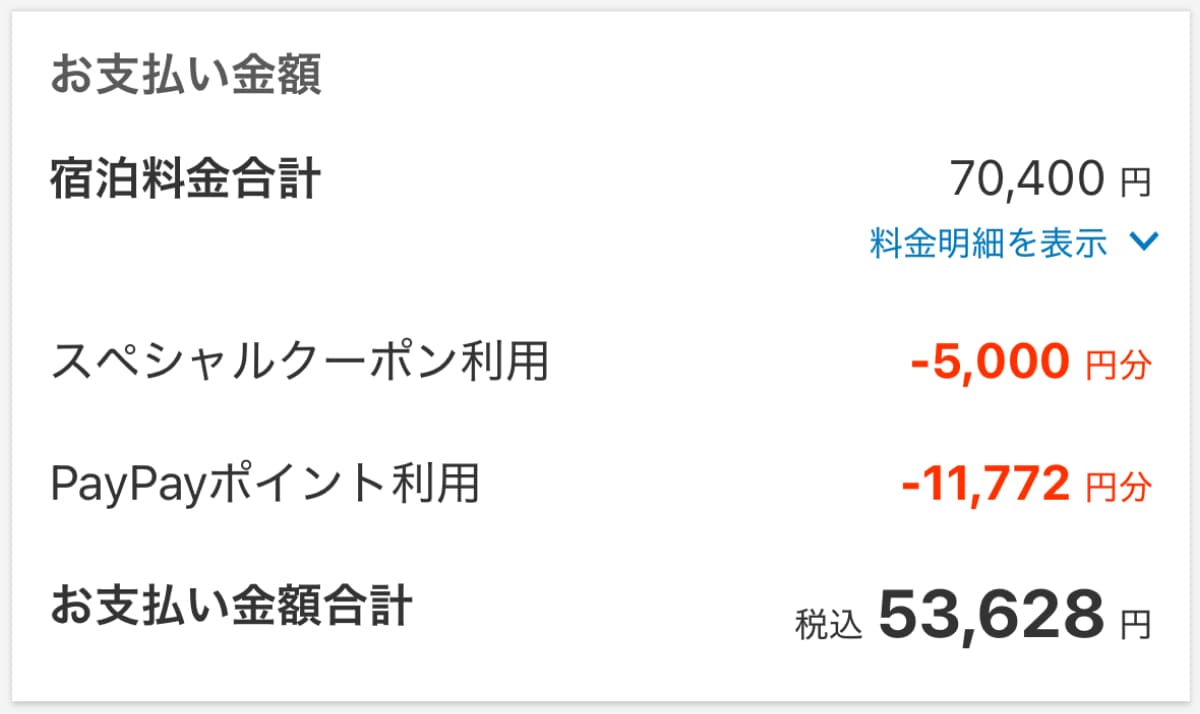 ポイント即時割引とクーポン併用で最大限お得