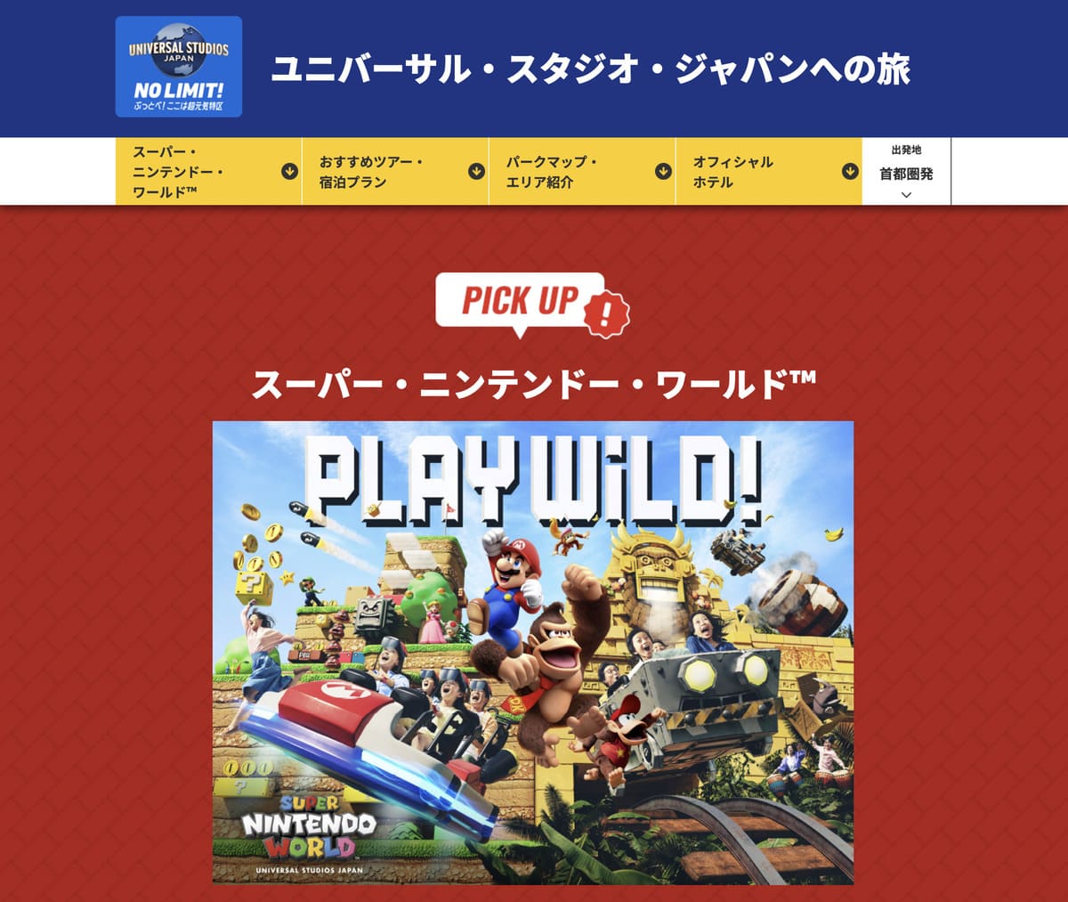 HISユニバーサル・スタジオ・ジャパン特集