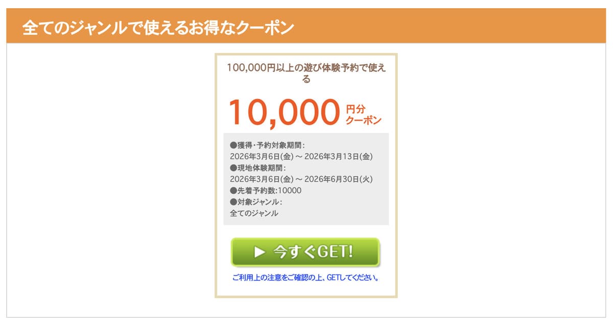 全てのジャンルで使えるお得なクーポン