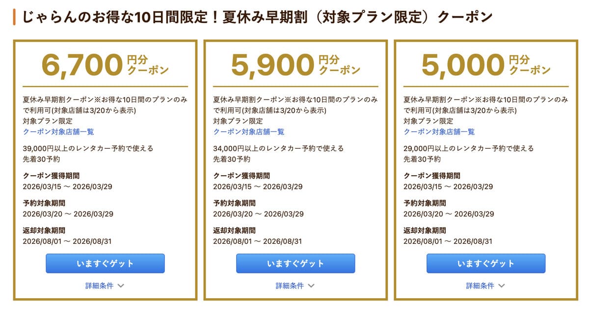 早期割クーポン【15日配布開始】