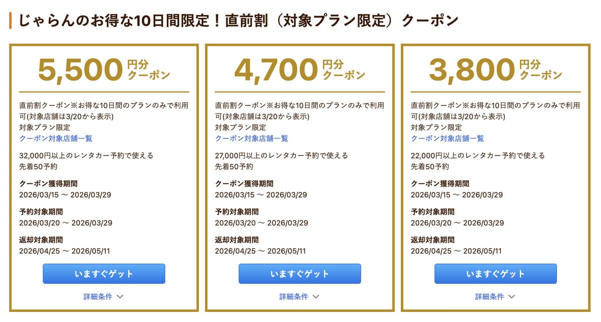 直前割クーポン【15日配布開始】