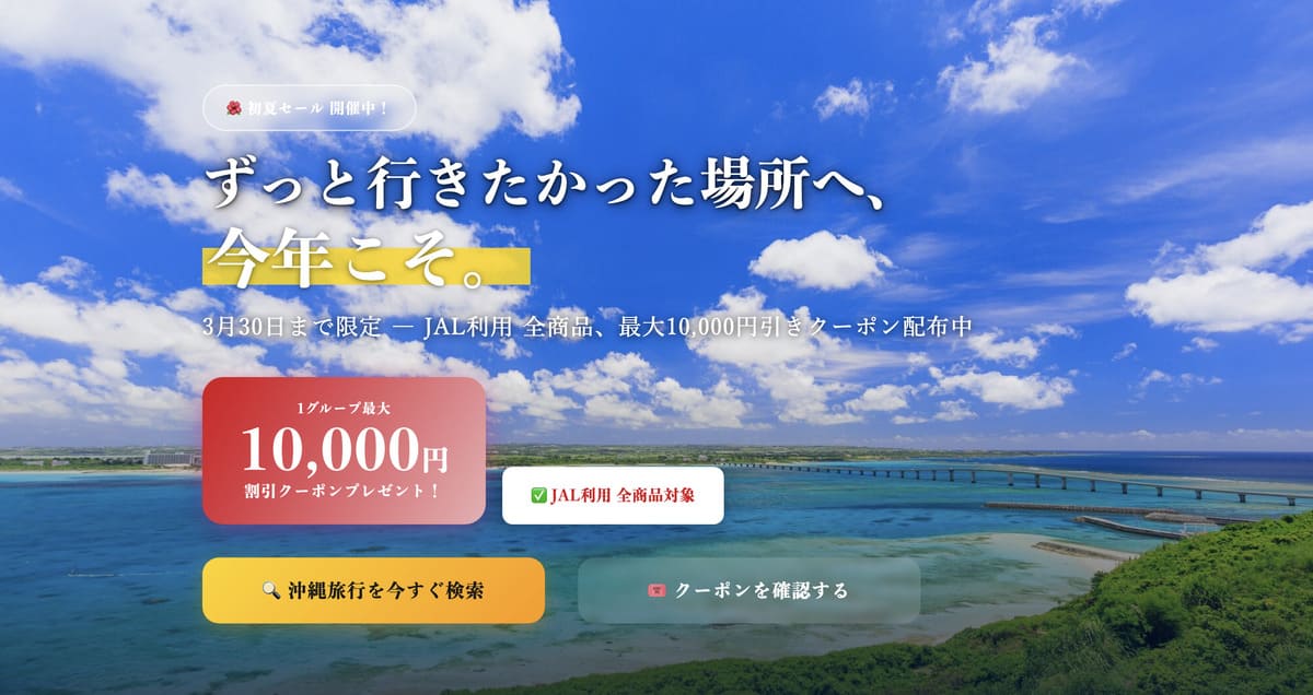 アーリーサマーセール