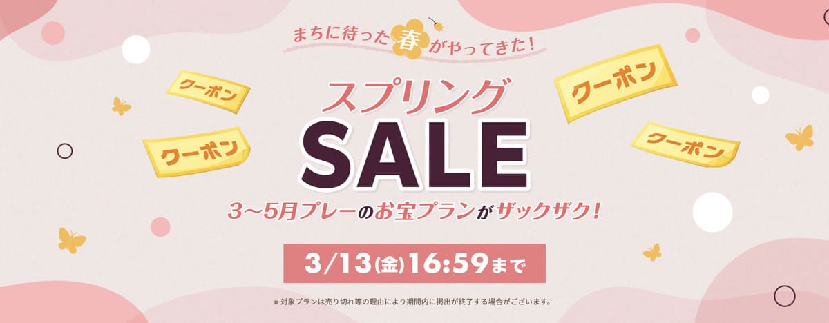 楽天GORAスプリングセール