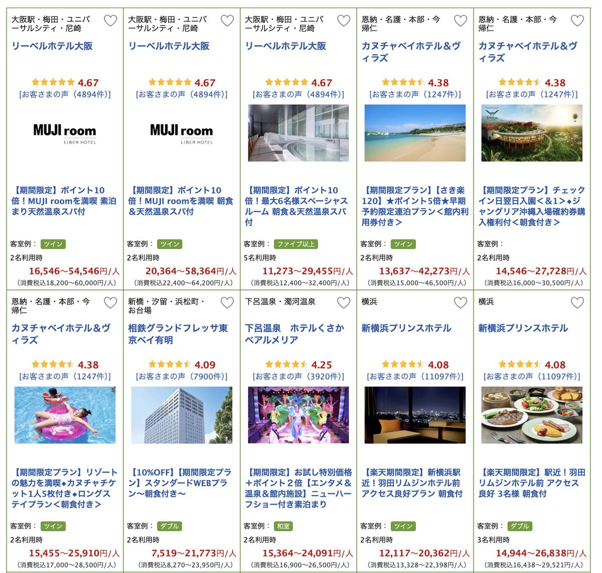 スーパーセール期間限定プラン