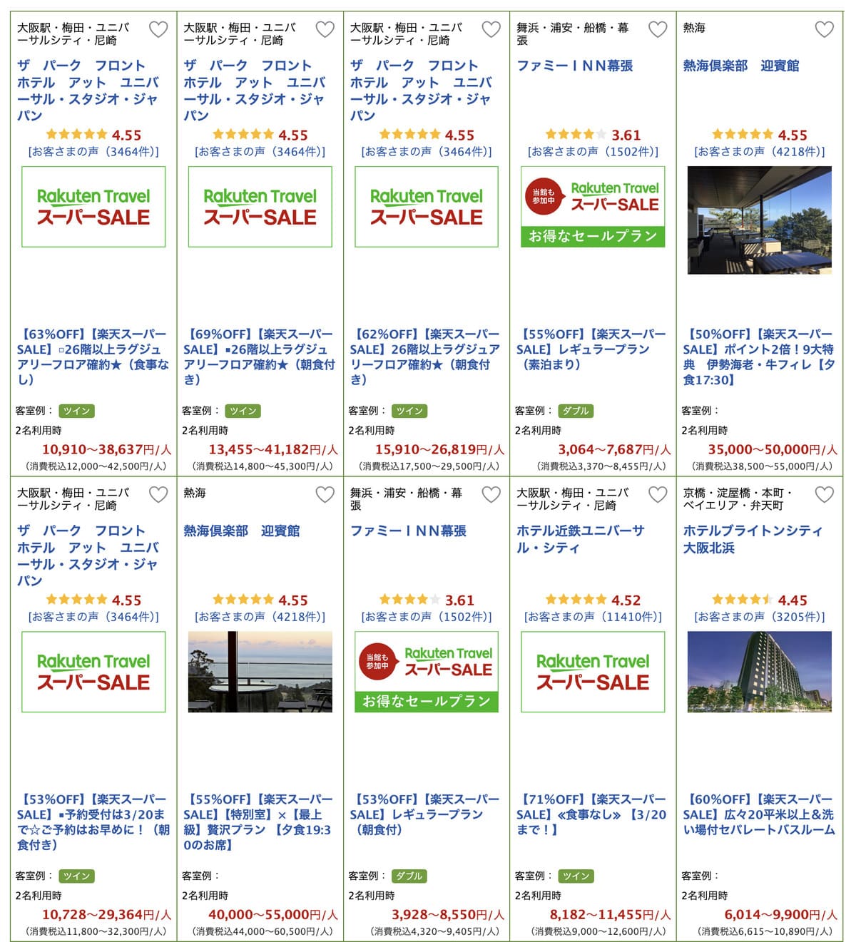 半額セールプラン