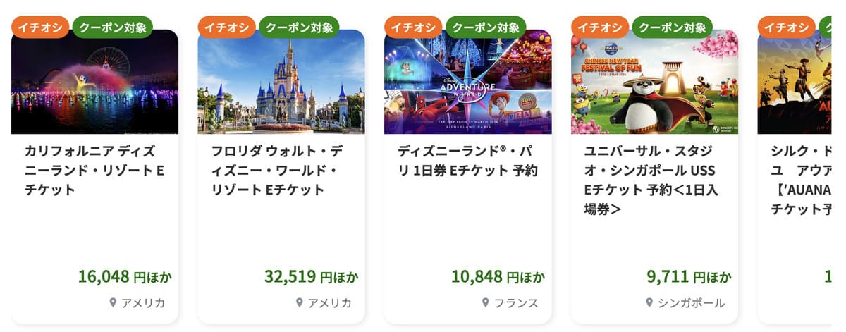 海外遊び体験セール