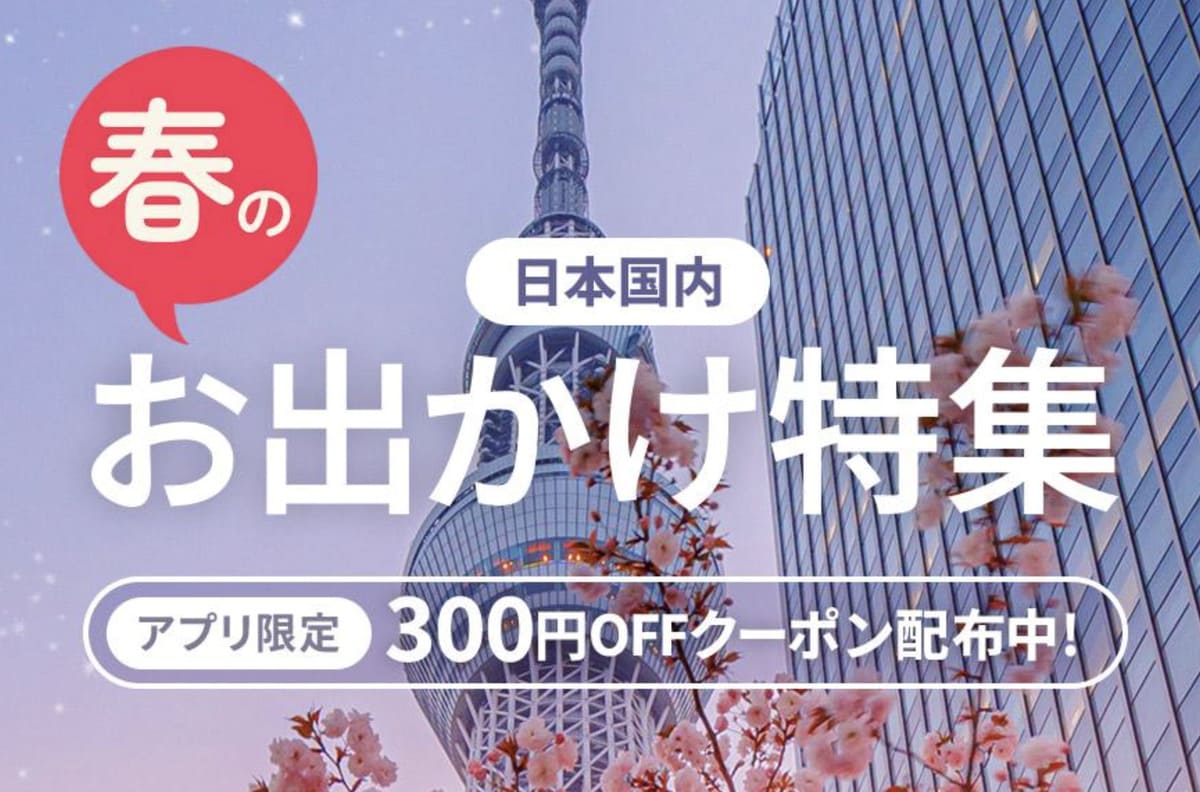 日本国内商品に使えるクーポン