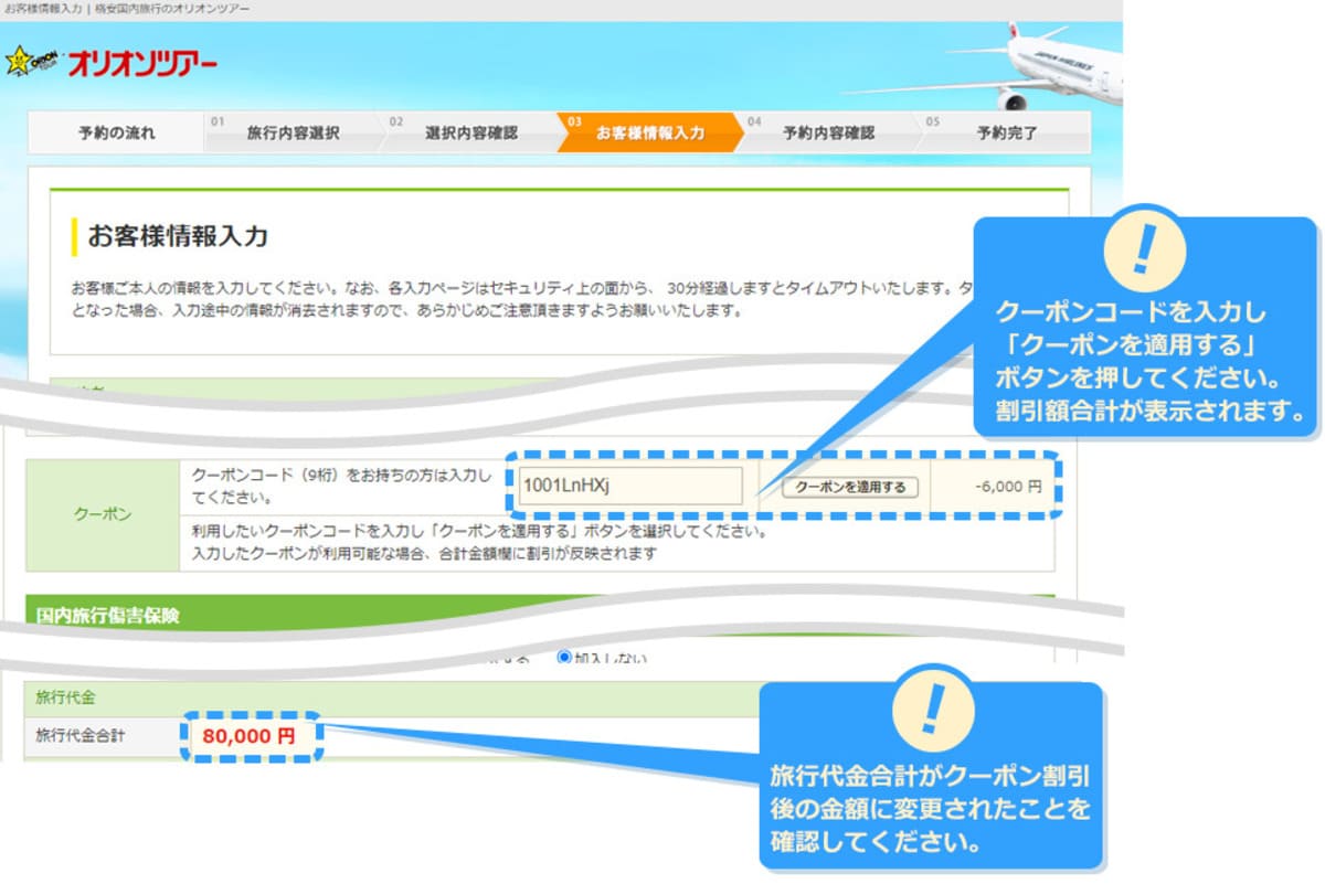 クーポンコードを入力