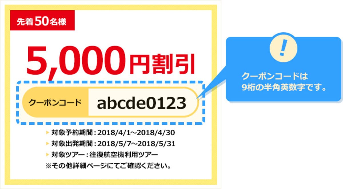 公式サイトでクーポンコードを獲得
