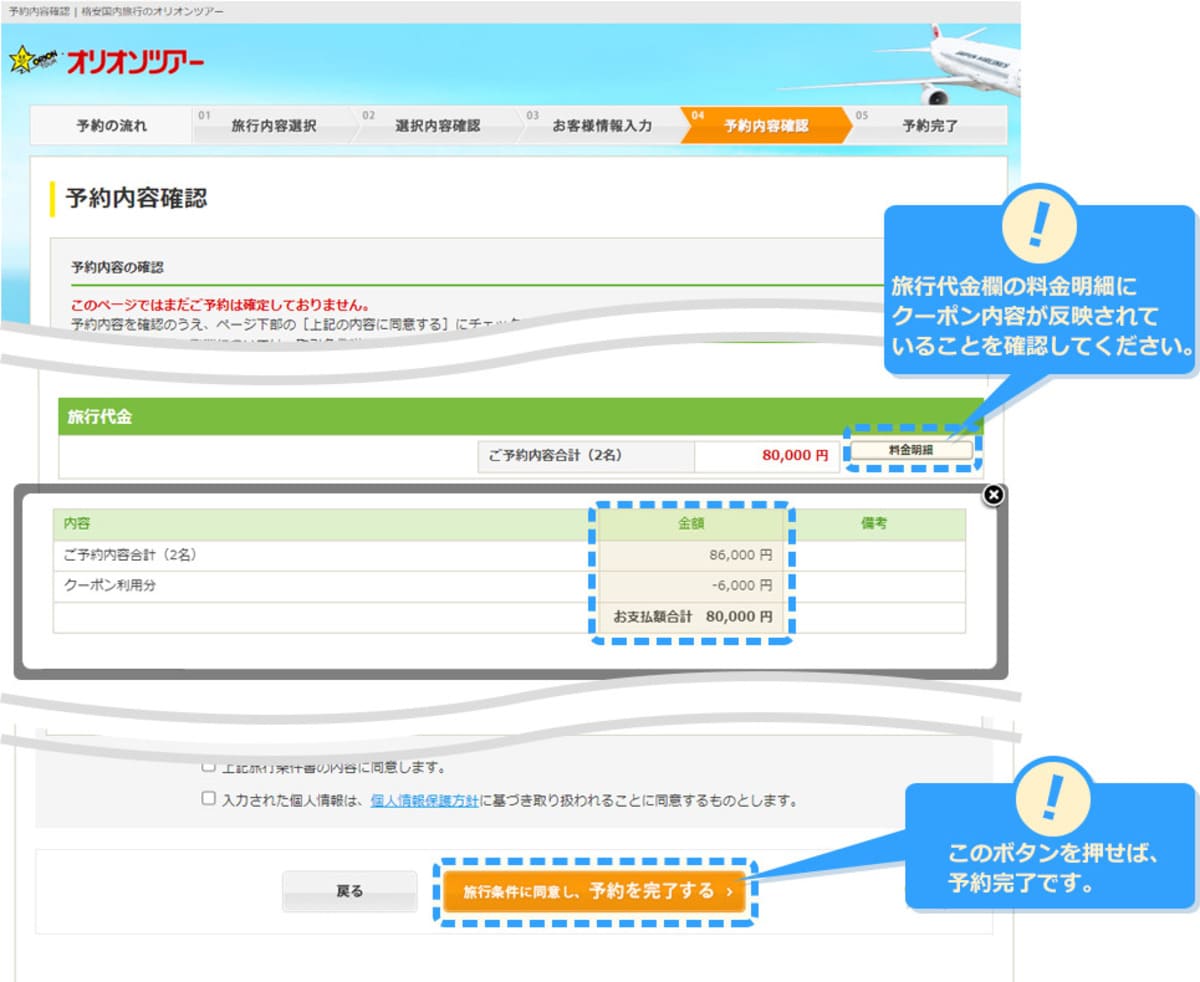 合計金額で割引されているのを確認したら予約完了します。