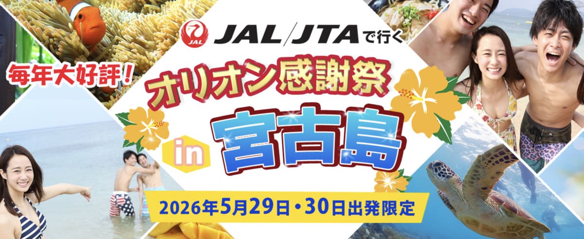 オリオン感謝祭in宮古島