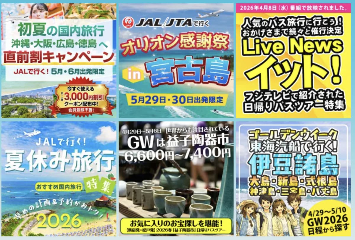 オリオンツアーの公式サイトをチェックする