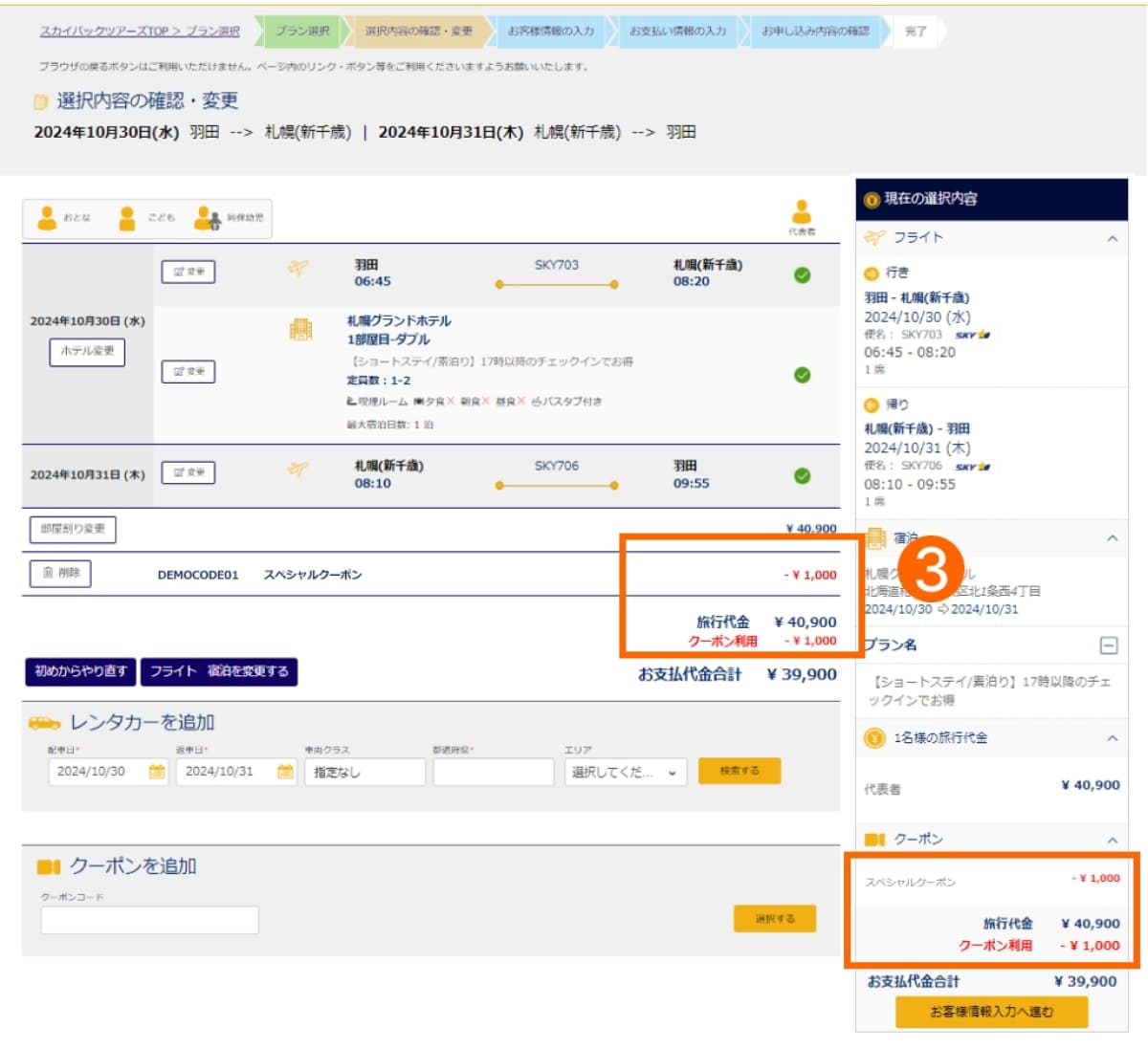 割引が反映されていれば適用完了