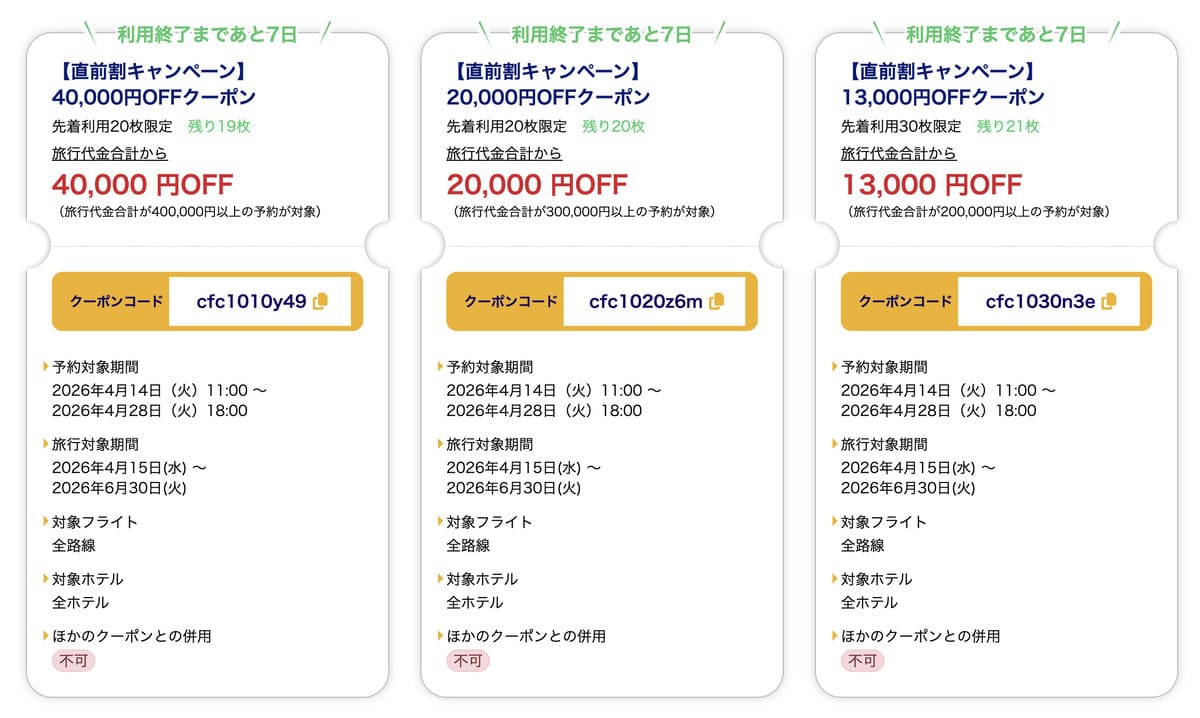 公式サイトでクーポンコードを獲得