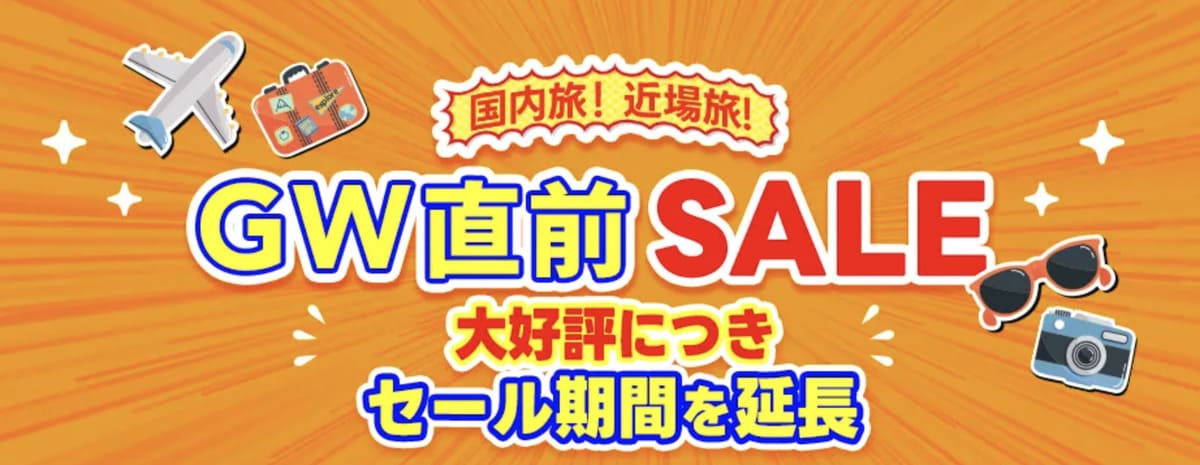 GW直前SALE