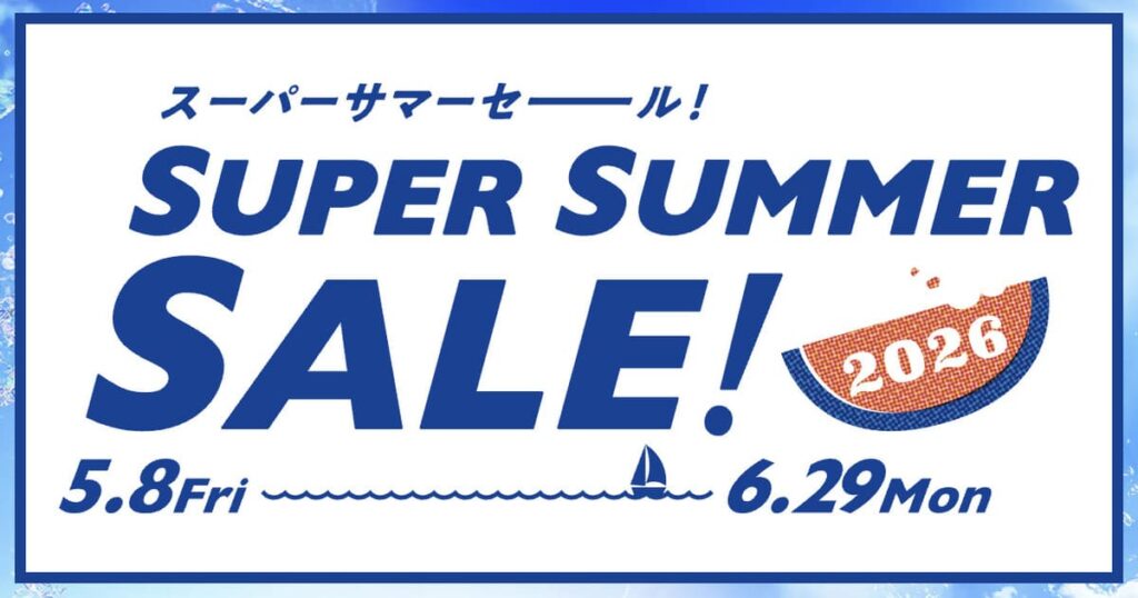 HISのスーパーサマーセール