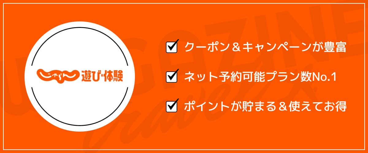 キッザニア東京の割引チケット・クーポン・優待・前売り券などのお得
