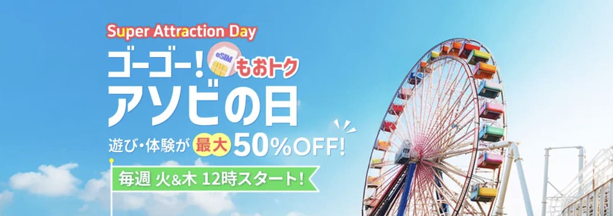 ゴーゴー！アソビの日（毎週火・木曜日）