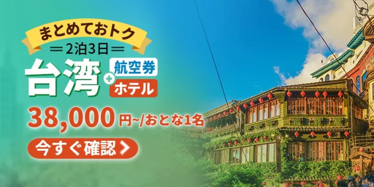 台湾セール