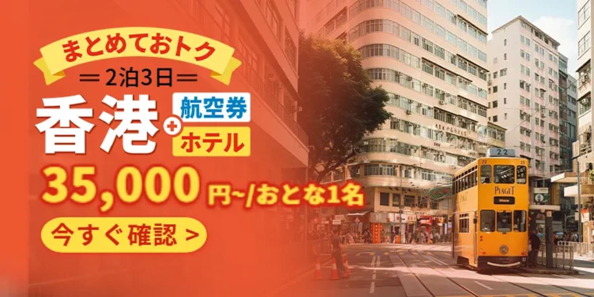 香港セール