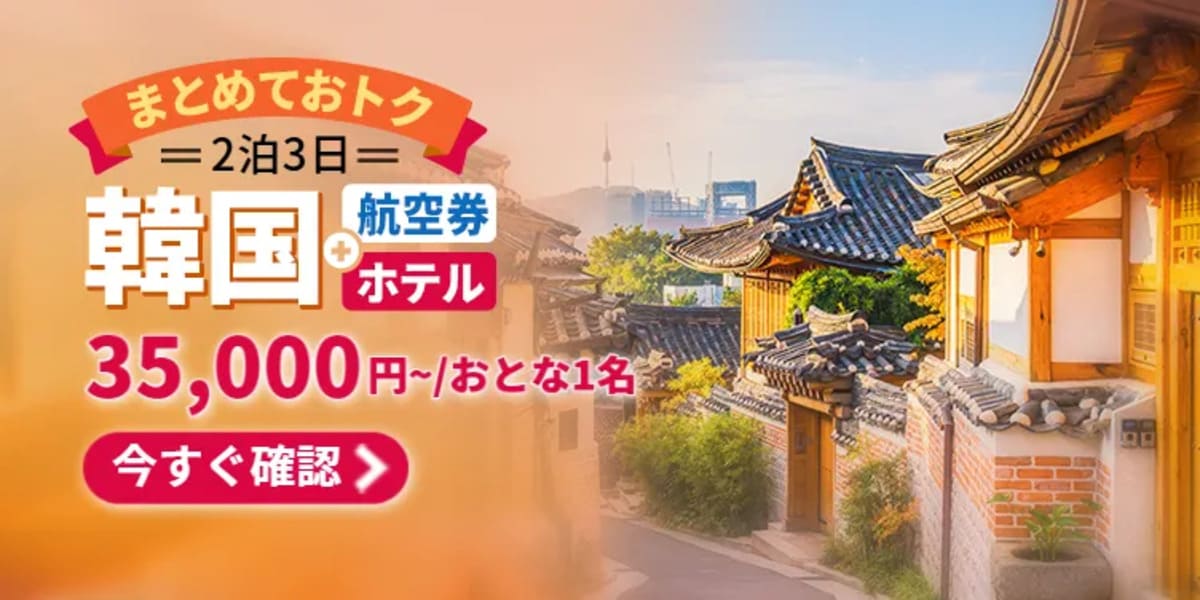 韓国セール