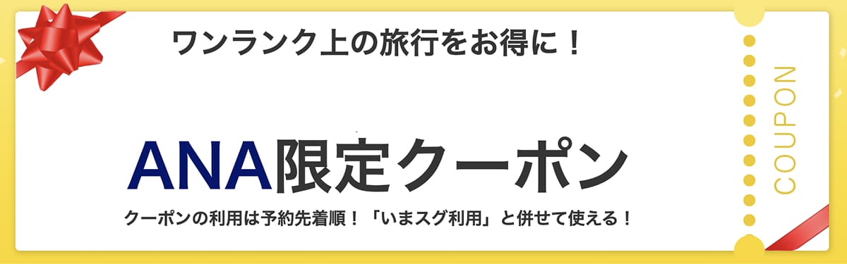 ヤフーパックのANA限定クーポン