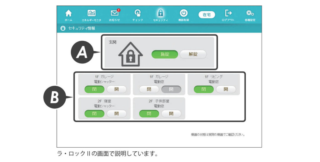 【トヨタホーム】HeMSの便利機能と上手な使い方を解説＜取扱説明書＞ ライフスタイル ウェガジン