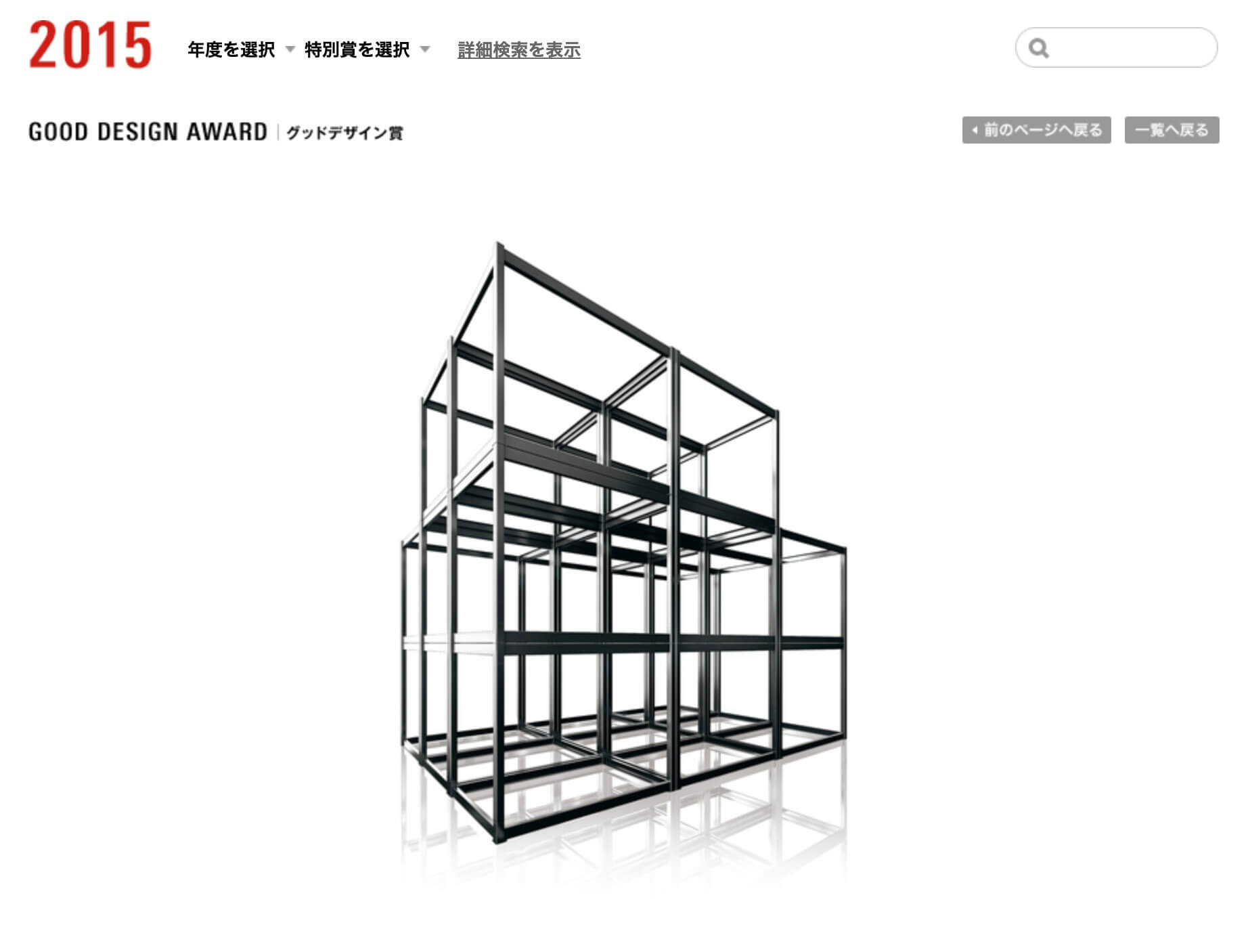 トヨタホームのシンセシリーズ「鉄骨ラーメンユニット構造」は、工業化住宅シンセとして「2015年度グッドデザイン賞」（主催：公益財団法人日本デザイン振興会）を受賞しています。
