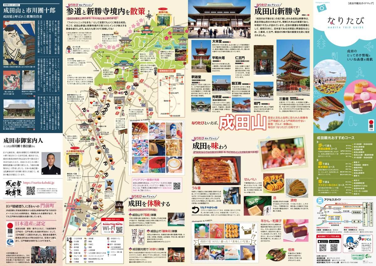 成田市観光パンフレット表