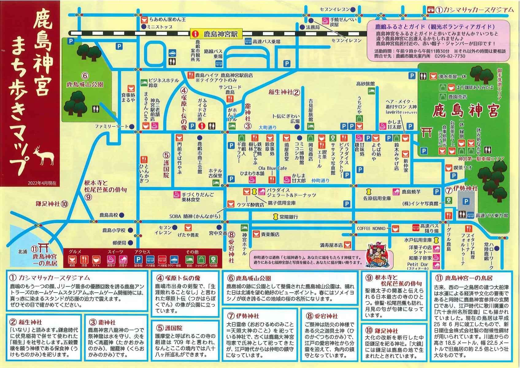 鹿島神宮まち歩きマップ
