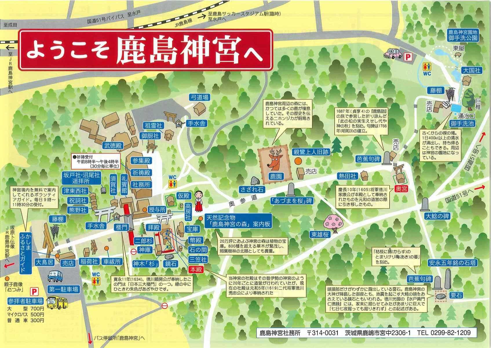 鹿島神宮の境内マップ