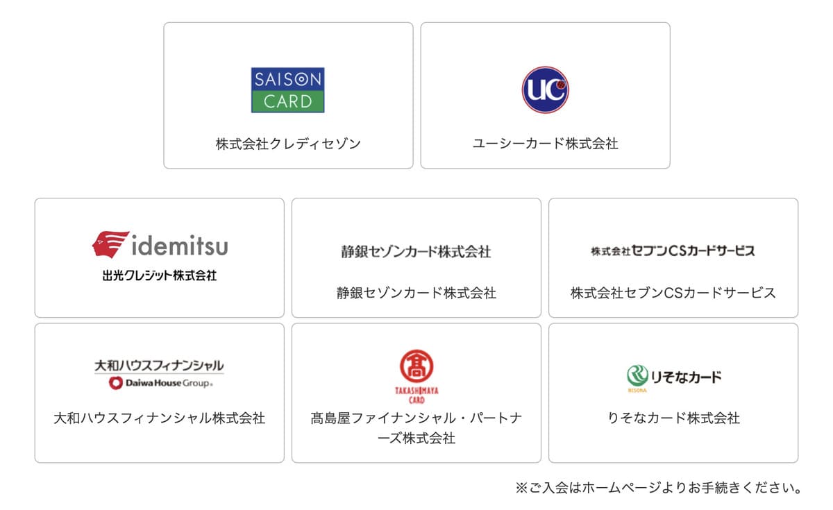 セゾン・UCマークのついたカードを発行している企業一覧