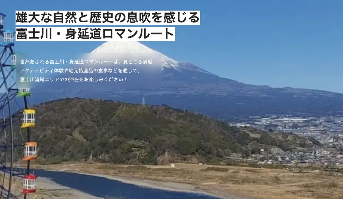 【エリア限定】富士川の体験が1,000円割引になるキャンペーン