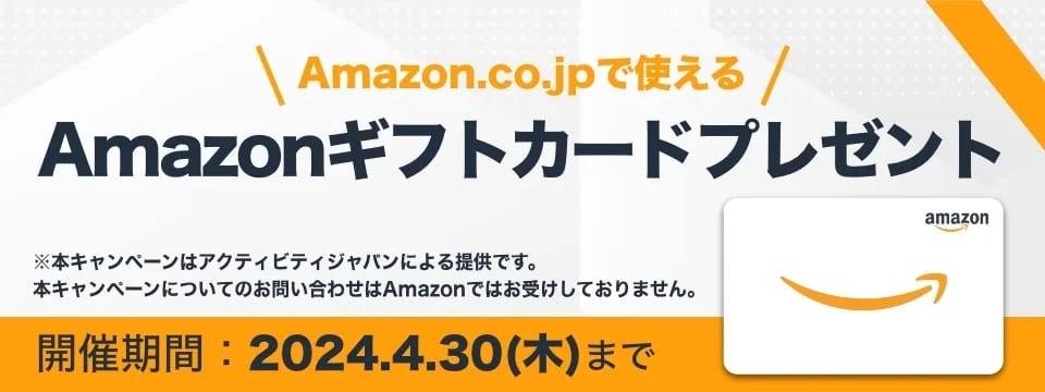 【Amazon Pay限定】アマゾンギフトカードが抽選で貰えるキャンペーン