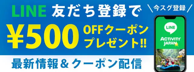 【公式LINE限定】友だち登録で500円OFFクーポンが貰えるキャンペーン