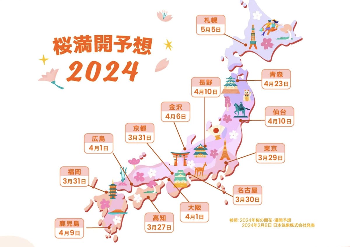 桜満開予想2024