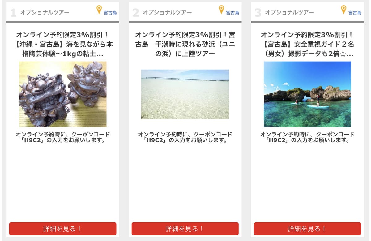 【沖縄・宮古島】オンライン予約限定3%割引キャンペーン