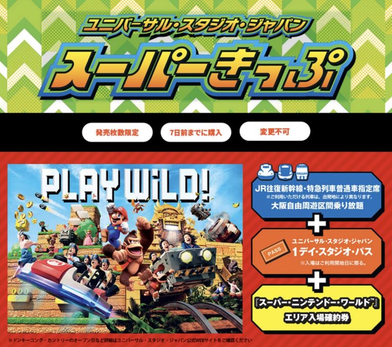 早い者勝ち※USJチケットバースデー・1デイ・パス 大人2枚