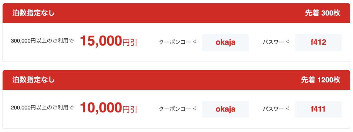 沖縄【7～9月出発】 航空機（往復JALまたはANA利用限定）ツアーで使える割引クーポン