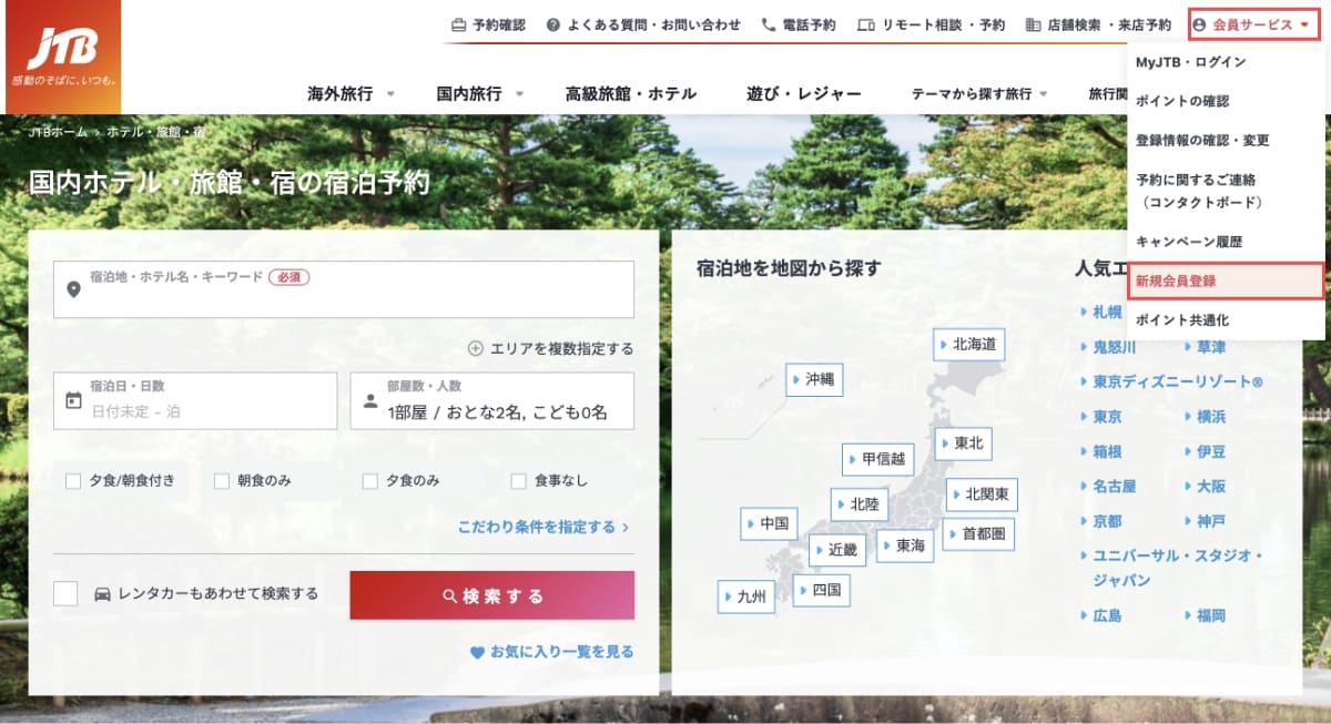 公式サイトで上部右側の「会員サービス」を押して、さらに「新規会員登録」を押します。